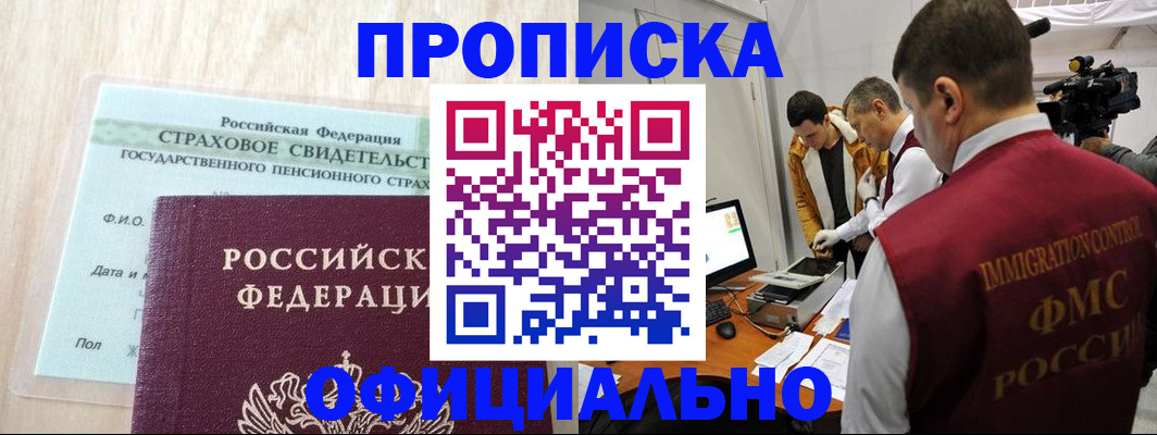 временная регистрация законно в Змеиногорске