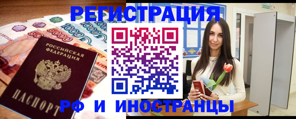 прописка в квартире в Змеиногорске