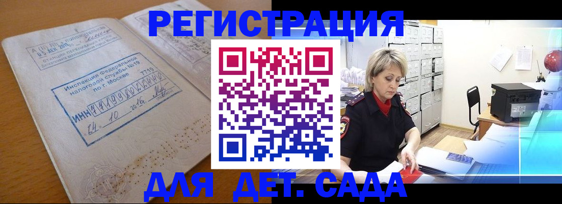 временная регистрация в квартире в Змеиногорске