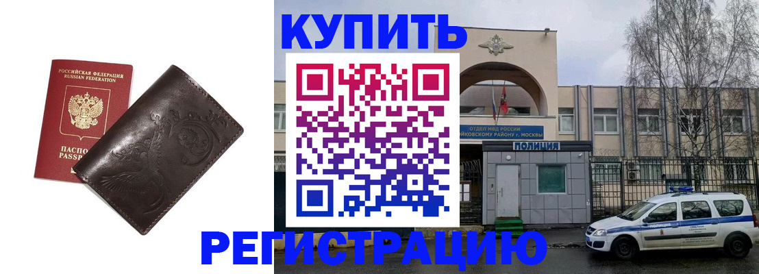 временная регистрация законно в Змеиногорске